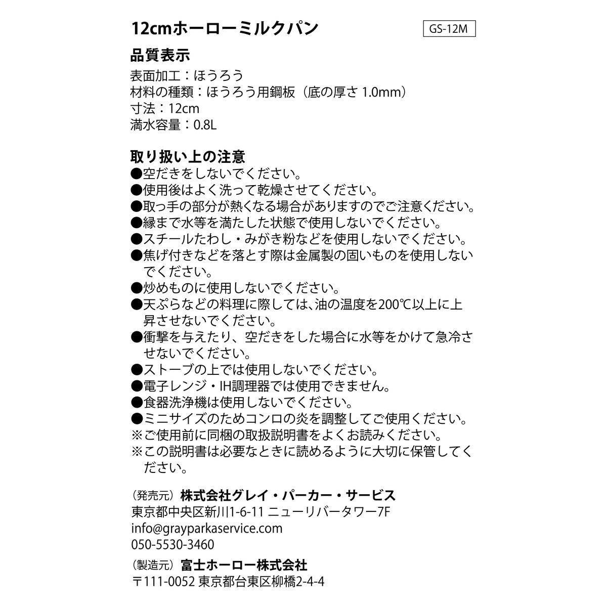 ちいかわ ホーローミルクパン 12cm