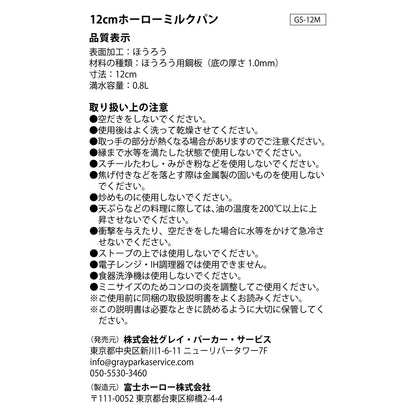 ちいかわ ホーローミルクパン 12cm