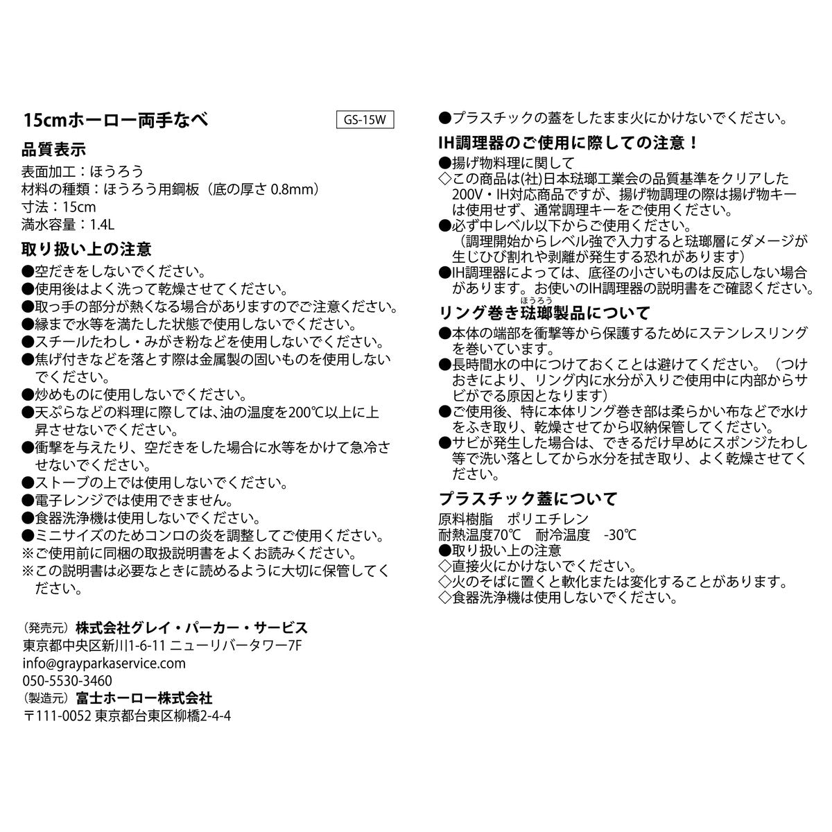 ちいかわ ホーロー両手鍋 15cm