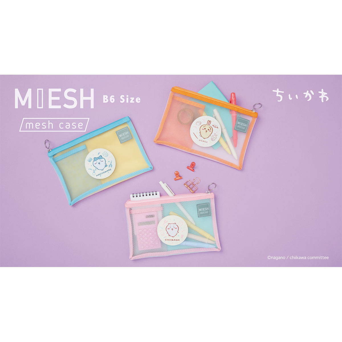 吉伊卡哇 網狀收納袋 MIESH B6（兔子）