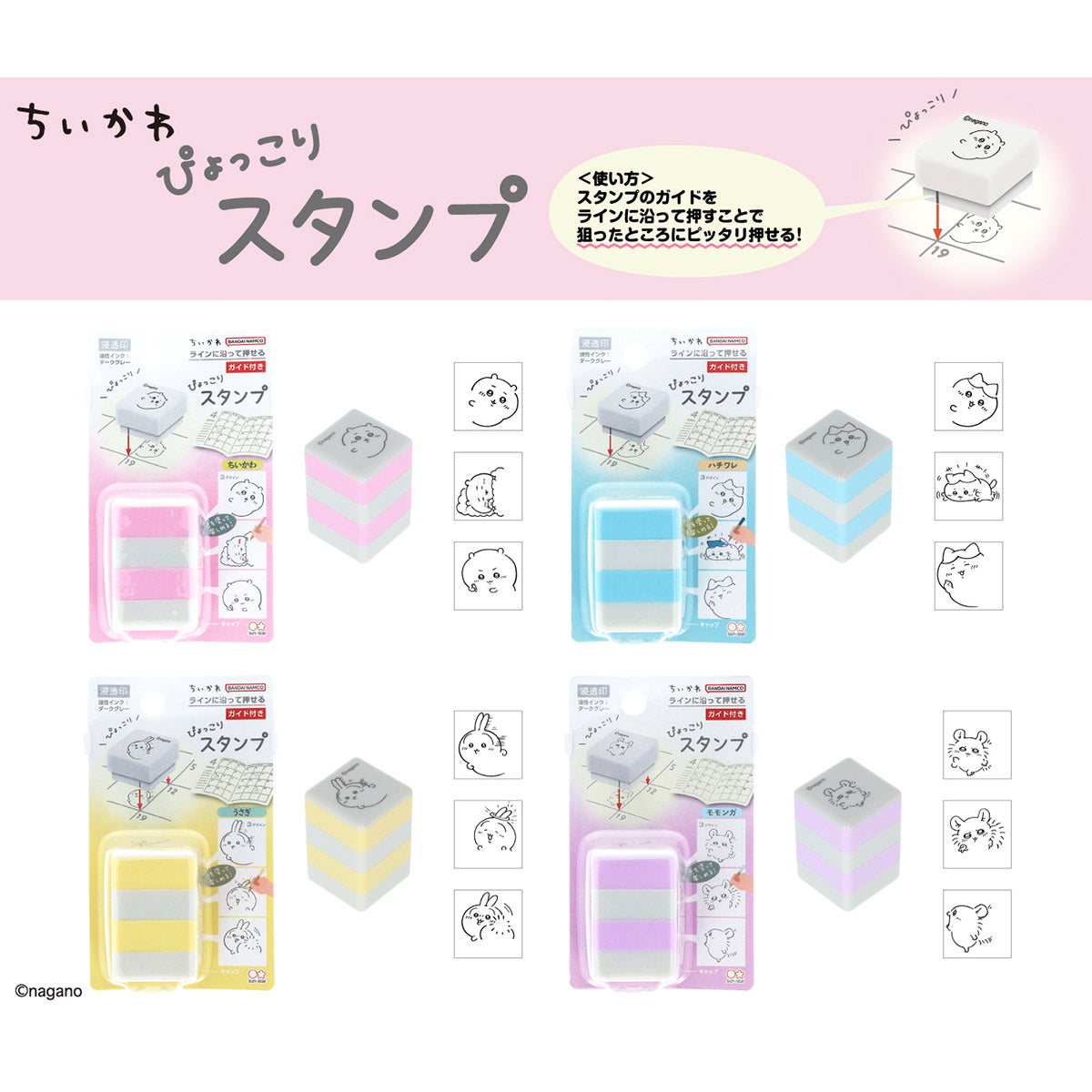 치이카와 뾰코리 스탬프 (치이카와)