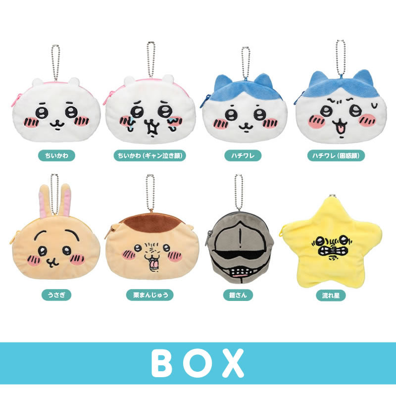 ちいかわ きゃらポシリーズ トレーディングおかおポーチ【BOX】（8個入り）8種