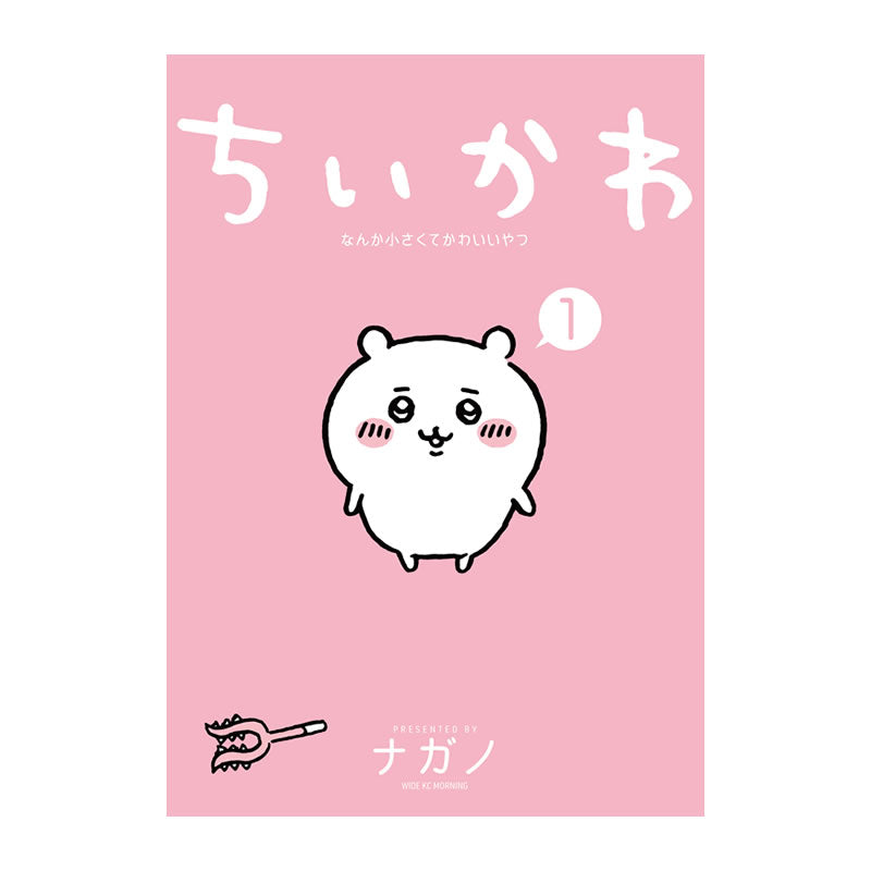 [Sold Out][1 per person][Signed by author Nagano] Chiikawa Something Small and Cute (1)