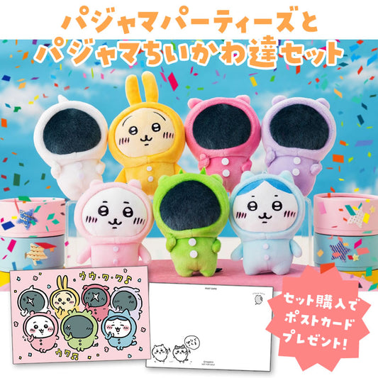 吉伊卡哇 睡衣派對與睡衣吉伊卡哇們套裝（套裝購買特典明信片附贈）