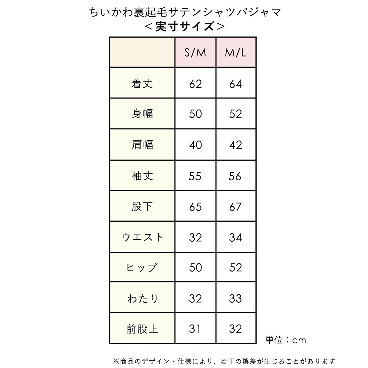 ちいかわ 裏起毛サテンシャツパジャマ
