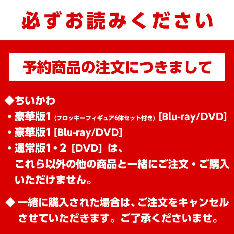 【預訂】吉伊卡哇 豪華版1［DVD］【2023年3月上旬開始陸續發貨】【與普通商品同時購買・不可指定配送日期】【不適用於活動】