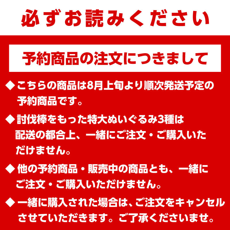 【予約終了】ちいかわ 討伐棒をもった特大ぬいぐるみ(ちいかわ＋ハチワレ)【2体セット】(二次受注)※特典缶バッジなし／2倍送料【8月上旬より順次発送予定】【クレジットカード決済のみ可】【他の予約商品・通常商品と同時購入・配送希望日指定不可】【キャンペーン対象外】