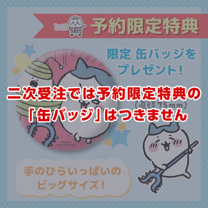 【予約終了】ちいかわ 討伐棒をもった特大ぬいぐるみ(ちいかわ＋ハチワレ)【2体セット】(二次受注)※特典缶バッジなし／2倍送料【8月上旬より順次発送予定】【クレジットカード決済のみ可】【他の予約商品・通常商品と同時購入・配送希望日指定不可】【キャンペーン対象外】