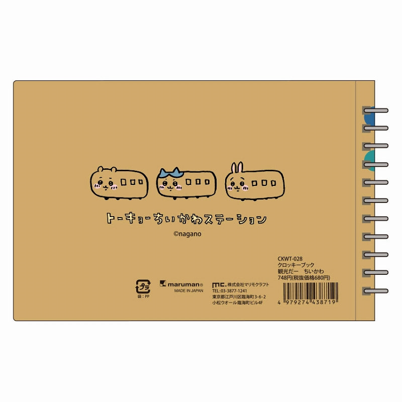 치이카와 크로키북 관광이야 치이카와