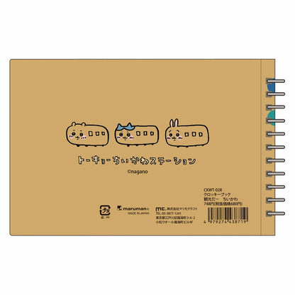 치이카와 크로키북 관광이야 치이카와