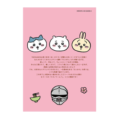 [Sold Out][1 per person][Signed by author Nagano] Chiikawa Something Small and Cute (1)