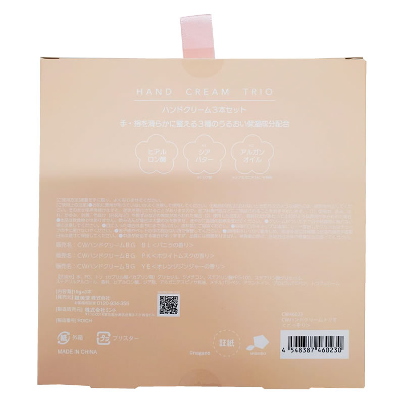 ちいかわ ハンドクリームトリオセット（こっそり）