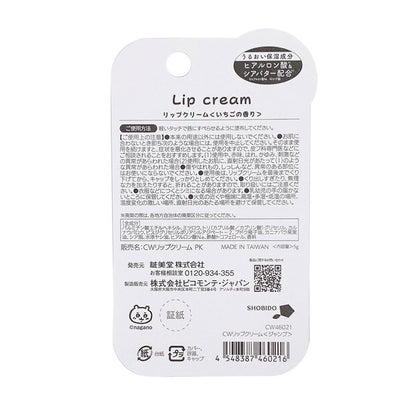 ちいかわ リップクリーム（ジャンプ）