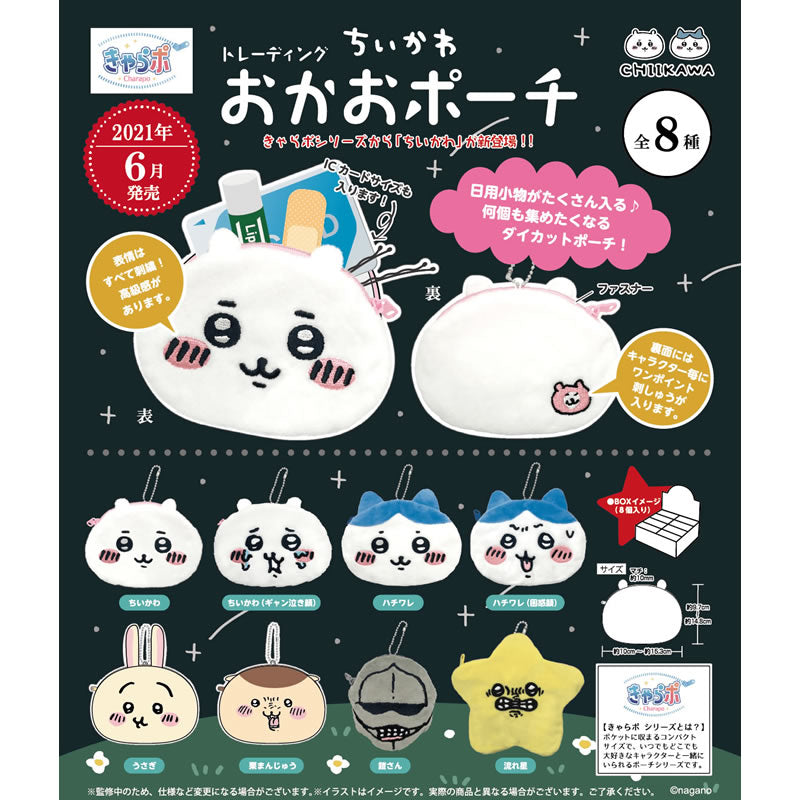 ちいかわ きゃらポシリーズ トレーディングおかおポーチ【BOX】（8個入り）8種