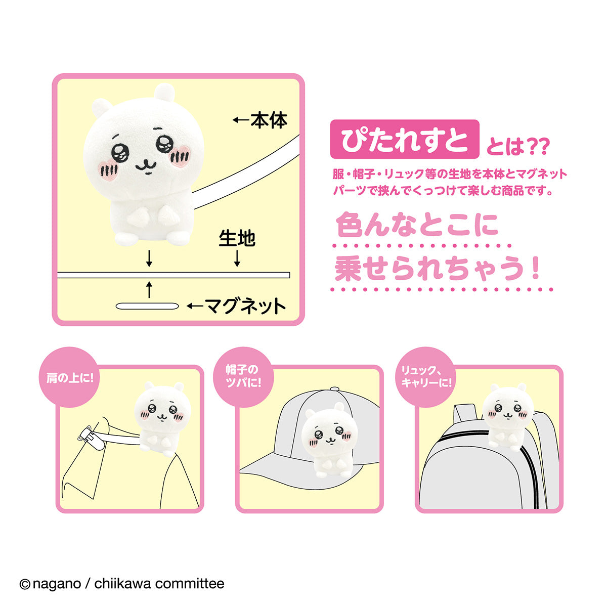 ちいかわ ぴたれすと～ハートほっぺ～（ちいかわ）