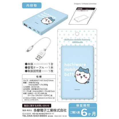 ちいかわ モバイルバッテリー6800（ハチワレ）