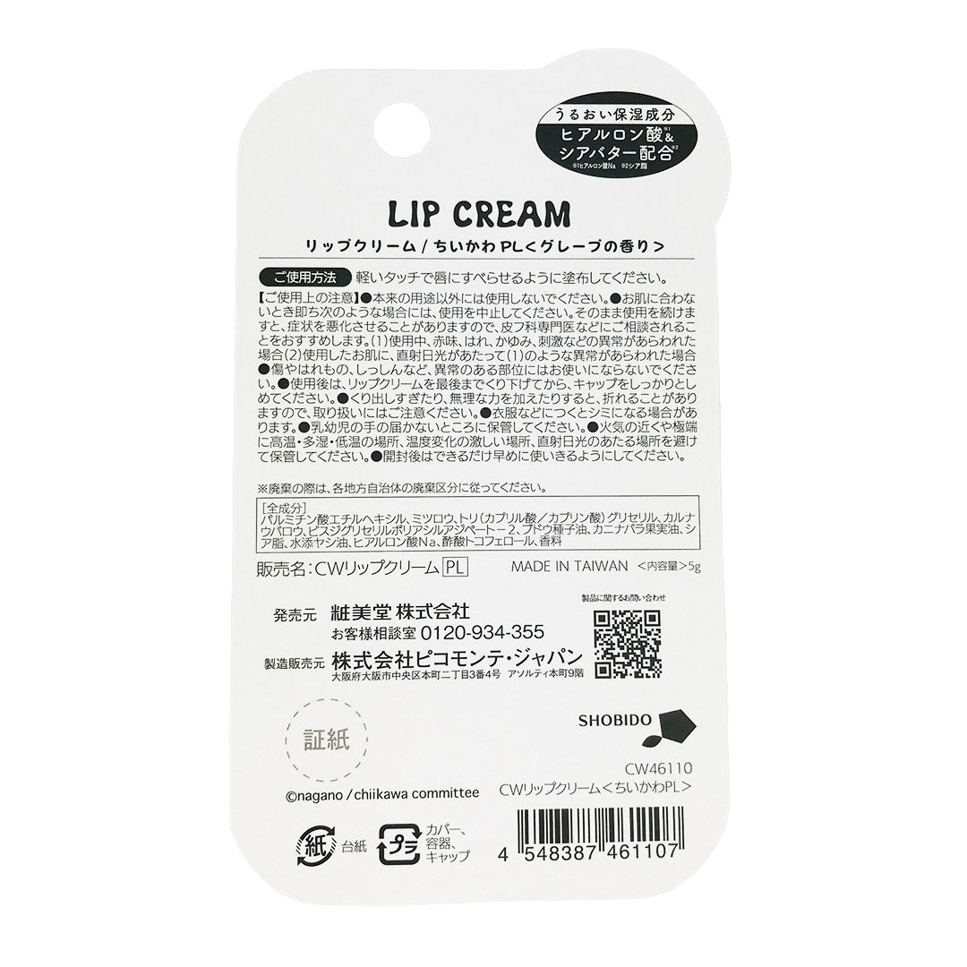 Chiikawa Lip Cream PL