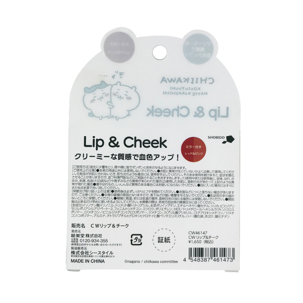 ちいかわ リップ＆チーク