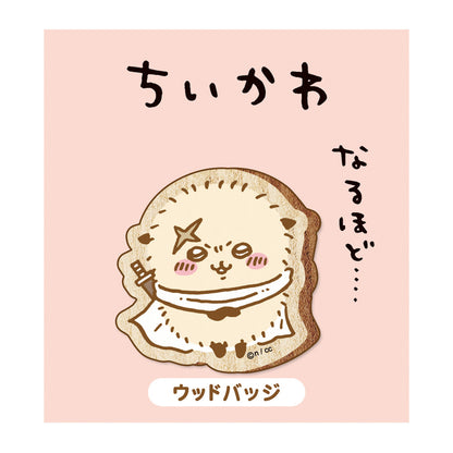 ちいかわ ウッドバッジ（ラッコ）