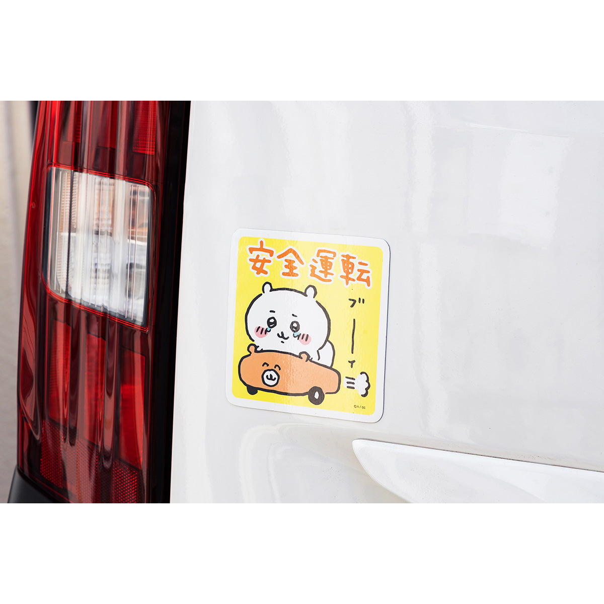 치이카와 즐거운 드라이브! 카 마그넷 (치이카와 안전 운전)