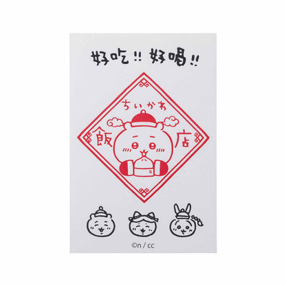 치이카와 반점 활판 카드 (치이카와 반점)