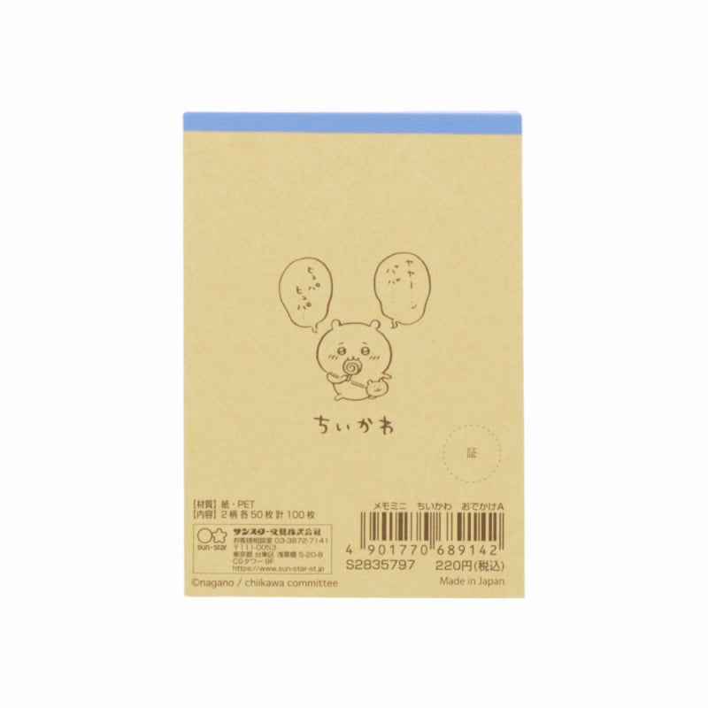 ちいかわ メモミニ（おでかけA）