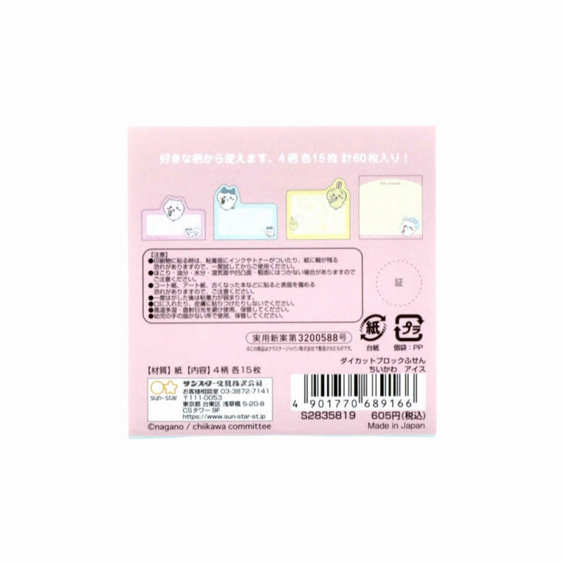 吉伊卡哇 切割區塊便條紙（冰淇淋）