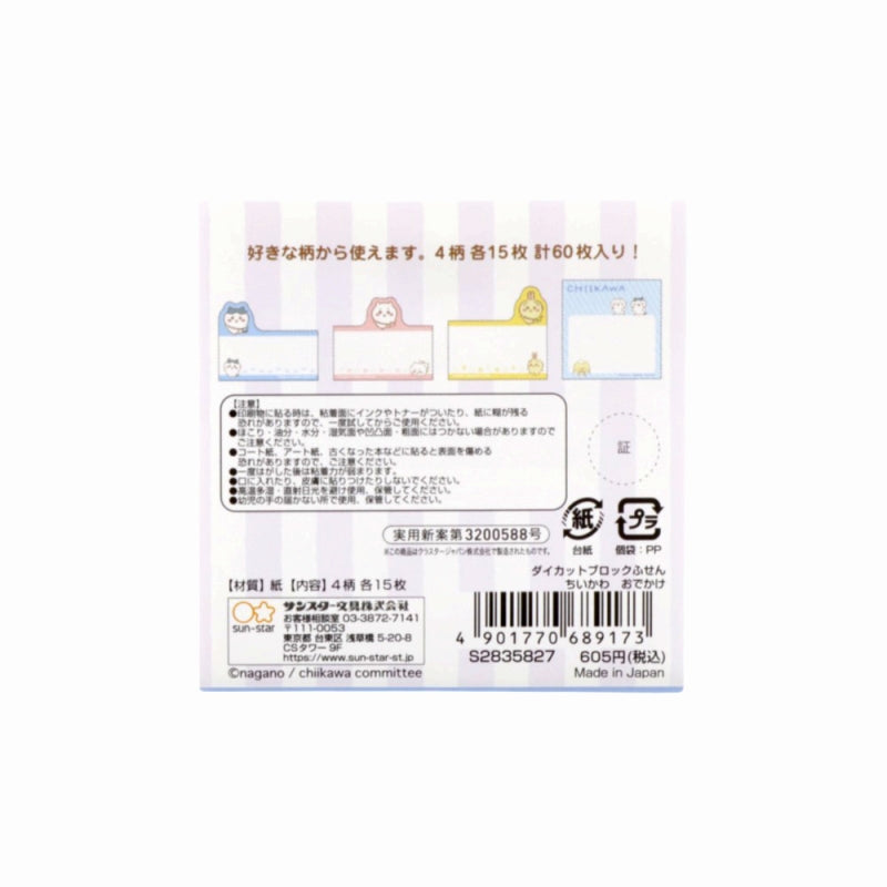 吉伊卡哇 切割區塊便條紙（外出）