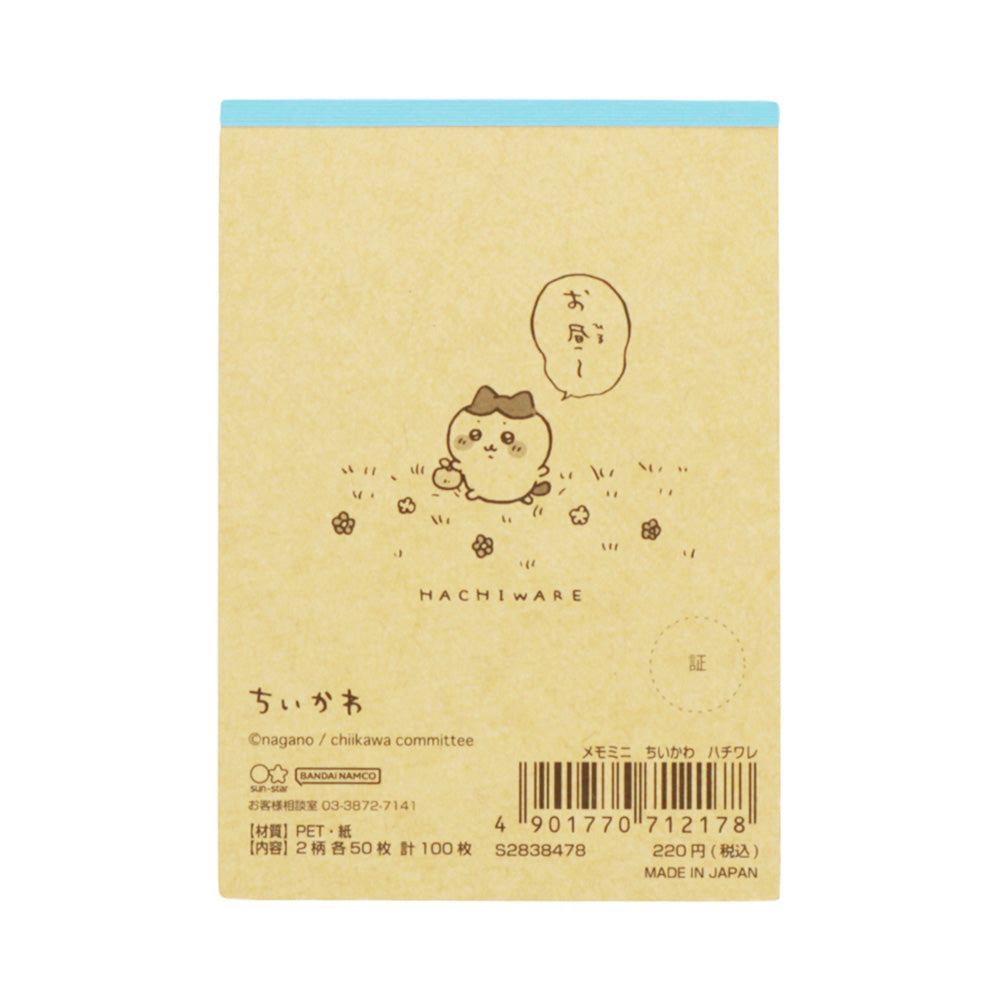 치이카와 미니 메모 (하치와레)