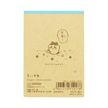 치이카와 미니 메모 (하치와레)