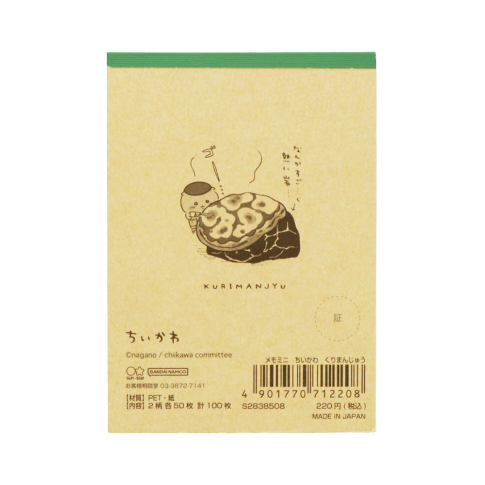 치이카와 메모 미니 (쿠리만쥬)