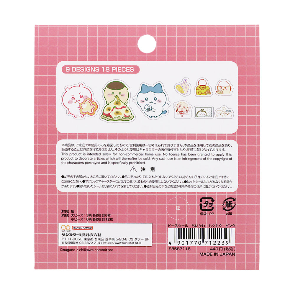 ちいかわ ピースシール（もぐもぐピンク）