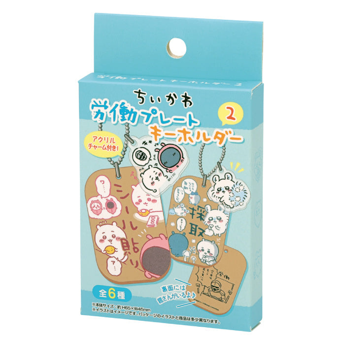 치이카와 노동 플레이 키홀더 2 (전 6종) 1박스 6개입