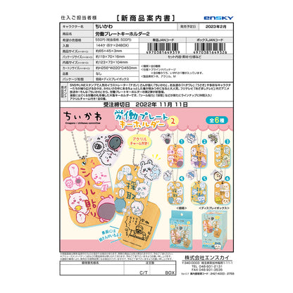 치이카와 노동 플레이 키홀더 2 (전 6종) 1박스 6개입