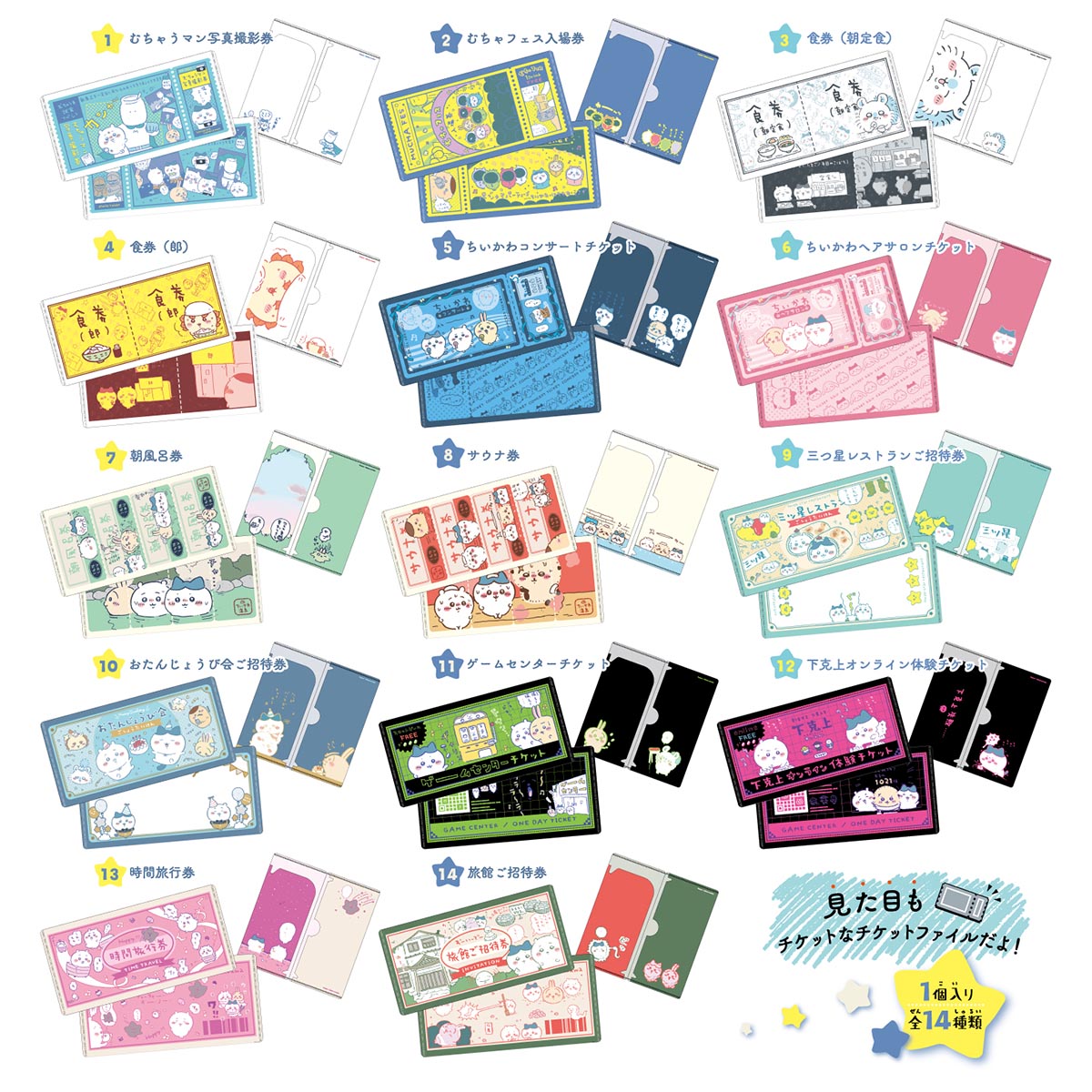 Chiikawa mitamemo Ticket File (All 14 Types) 1 Box, 14 Pieces