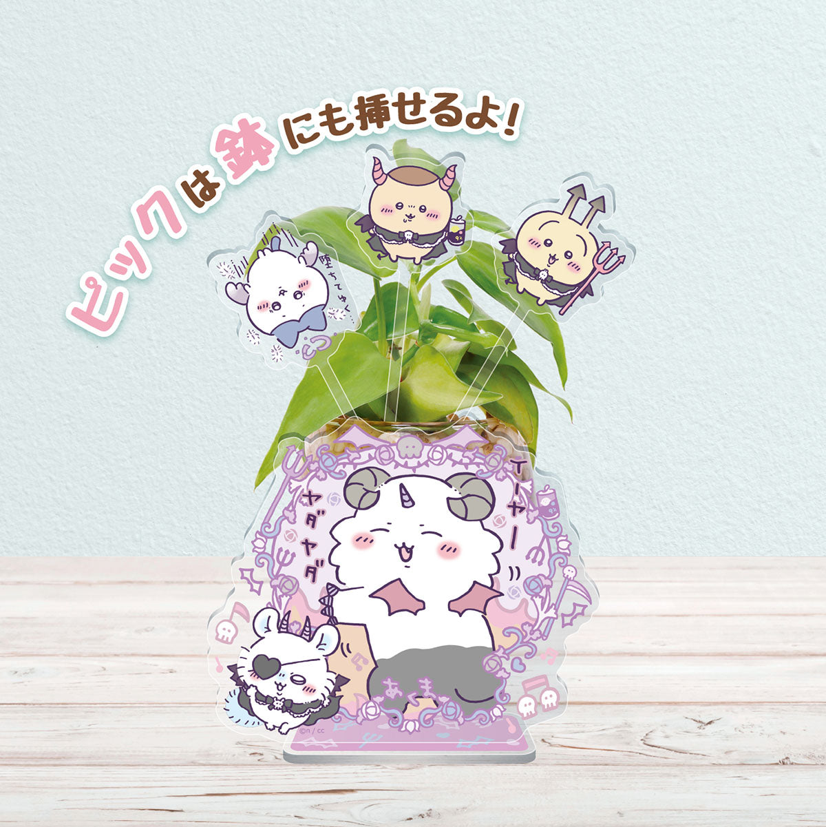 吉伊卡哇 天使与恶魔 2WAY花签立牌（②恶魔）