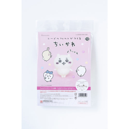 ちいかわ ニードルフェルトでつくるちいかわ（ちいかわ）