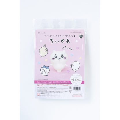 ちいかわ ニードルフェルトでつくるちいかわ（ちいかわ）