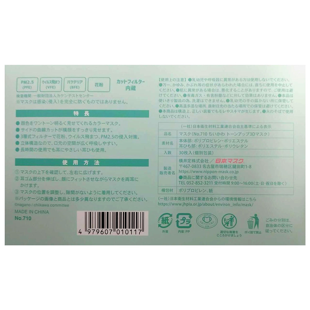 吉伊卡哇 3D口罩 30片（普通尺寸）