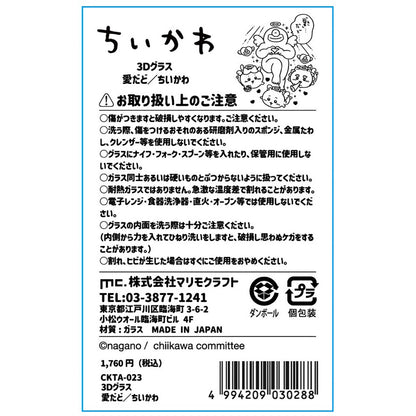 Chiikawa Angel & Demon 3D Glass (Ai da do...)