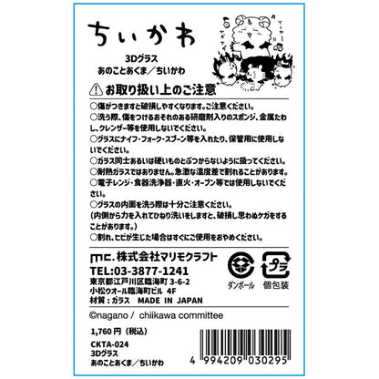 Chiikawa Angel & Demon 3D Glass (Anoko and Akuma)