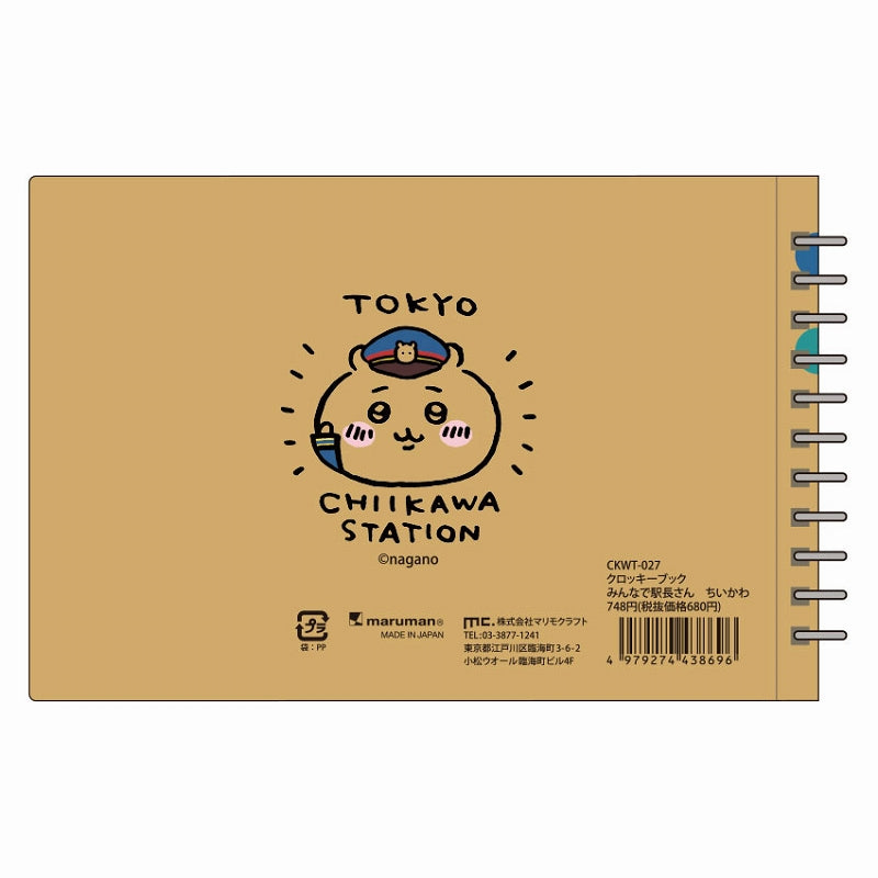 ちいかわ クロッキーブック みんなで駅長さん ちいかわ