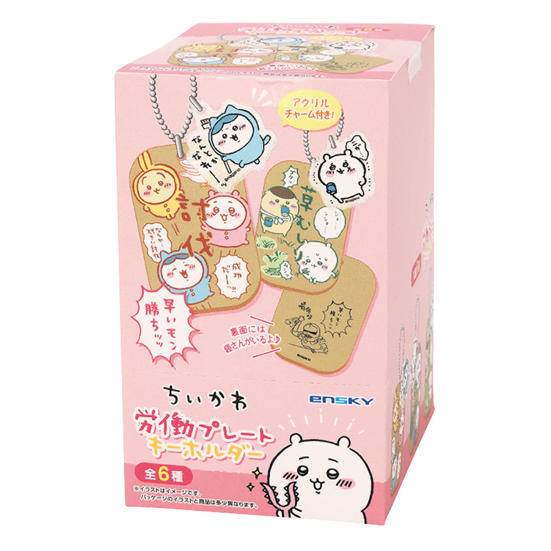 吉伊卡哇 勞動牌鑰匙圈（1BOX／6個入）