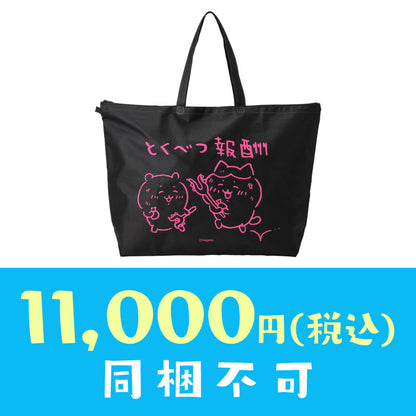 [Sold Out][1 per person] Chiikawa Winter Thank You Bag "Special Reward" 11,000 JPY (tax included) [Credit card payment only, cannot be combined with [Pre-order] or regular items, no delivery date requests, not eligible for campaign]