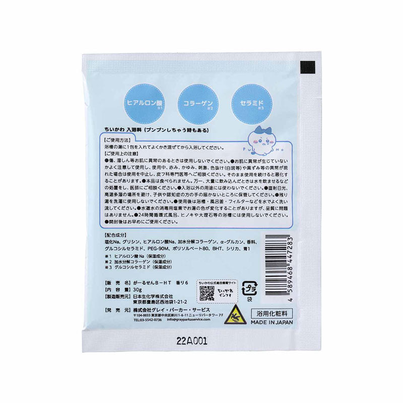 Chiikawa Bath Salt (Sometimes Feel Grumpy / White Floral Scent)