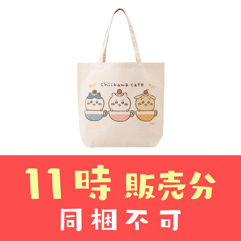 【完売】【お一人様 1点まで】ちいかわ ちいかわカフェサンキューバッグ(11時販売分)【クレジットカード決済のみ可】【他の予約商品・通常商品と同時購入・配送希望日指定不可】【キャンペーン対象外】