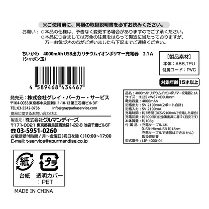 吉伊卡哇 4000mAh USB输出 锂电池充电器 2.1A（亲密）