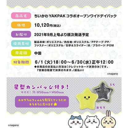 【预定结束】吉伊卡哇 YAKPAK 合作款 开口宽大背包（附星形徽章）【9月上旬起陆续发货】【仅限信用卡支付】【不能与其他商品一同购买或指定配送日期】【不参与活动】