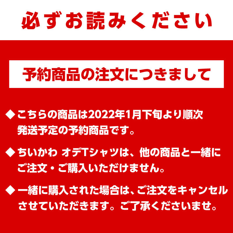 [Pre-order] Closed] Chiikawa Ode T-Shirt [Scheduled for sequential shipping from late January 2022] [Credit card payment only] [Cannot purchase with other [Pre-order]s or regular items, cannot specify shipping date] [Not eligible for campaign]