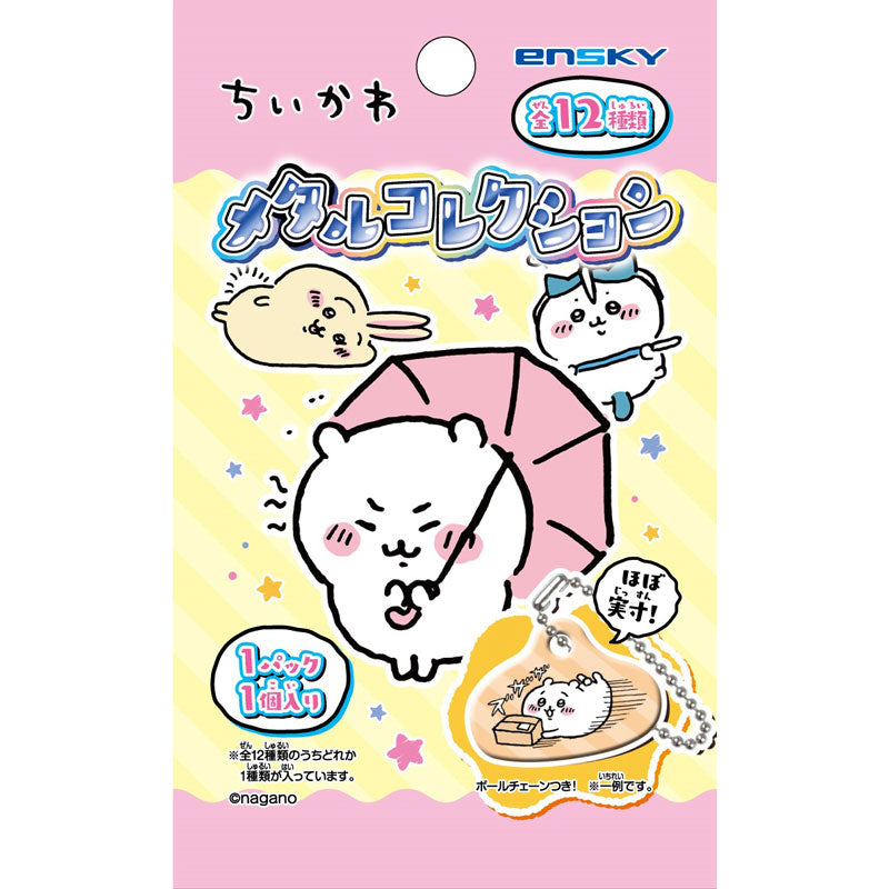 ちいかわ メタルコレクション（全12種） 1BOX 24個入